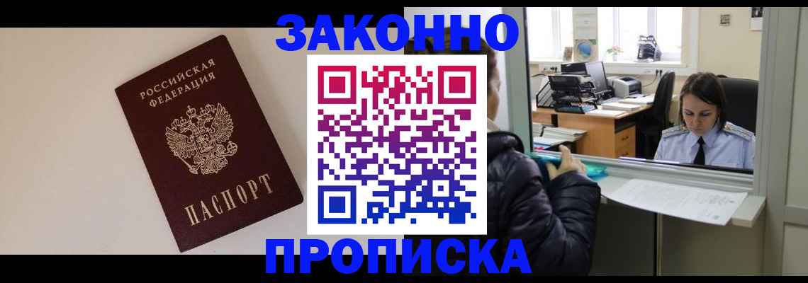 прописка иностранных граждан в Константиновске