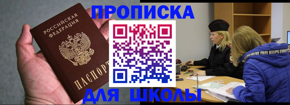 прописка в Константиновске