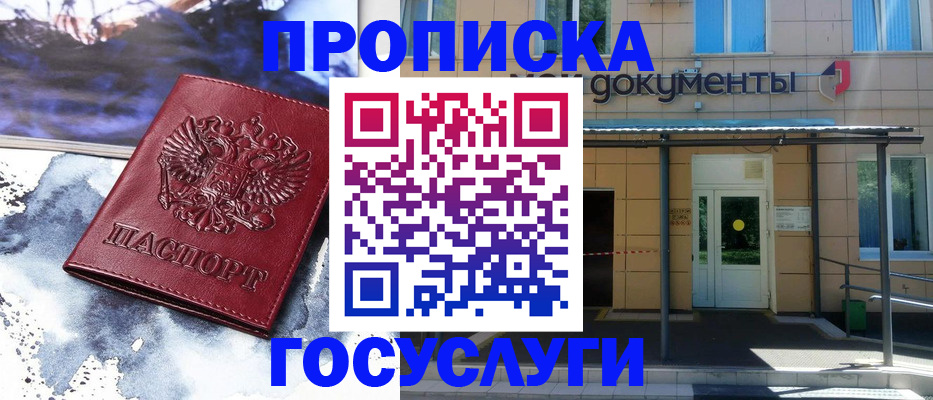 временная регистрация 2025 в Константиновске