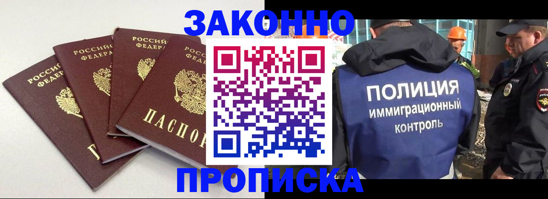 прописка штамп в Константиновске