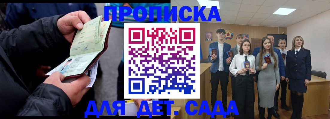 прописка законно в Константиновске