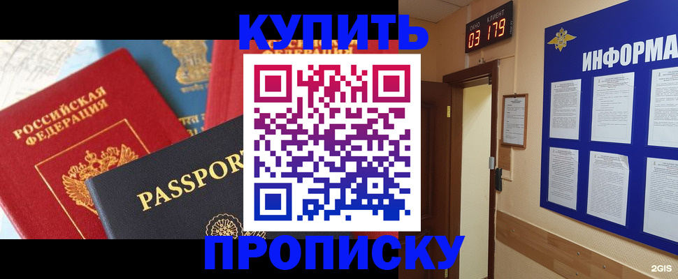 прописка ребенка в Константиновске