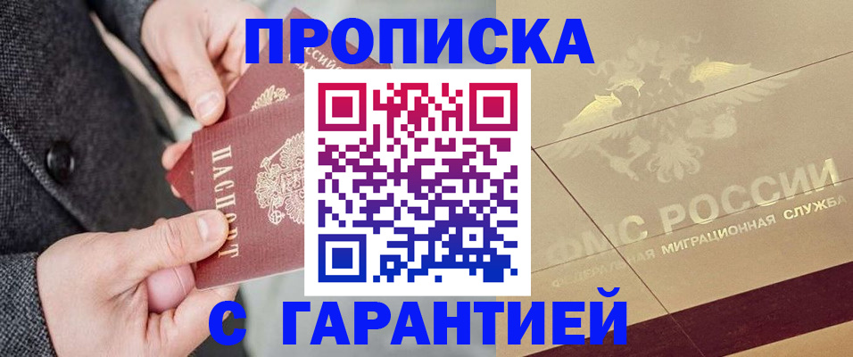 прописка 2025 в Константиновске